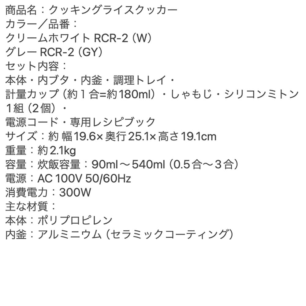 【ギフトカード】recolte(レコルト) クッキングライスクッカー クリームホワイト