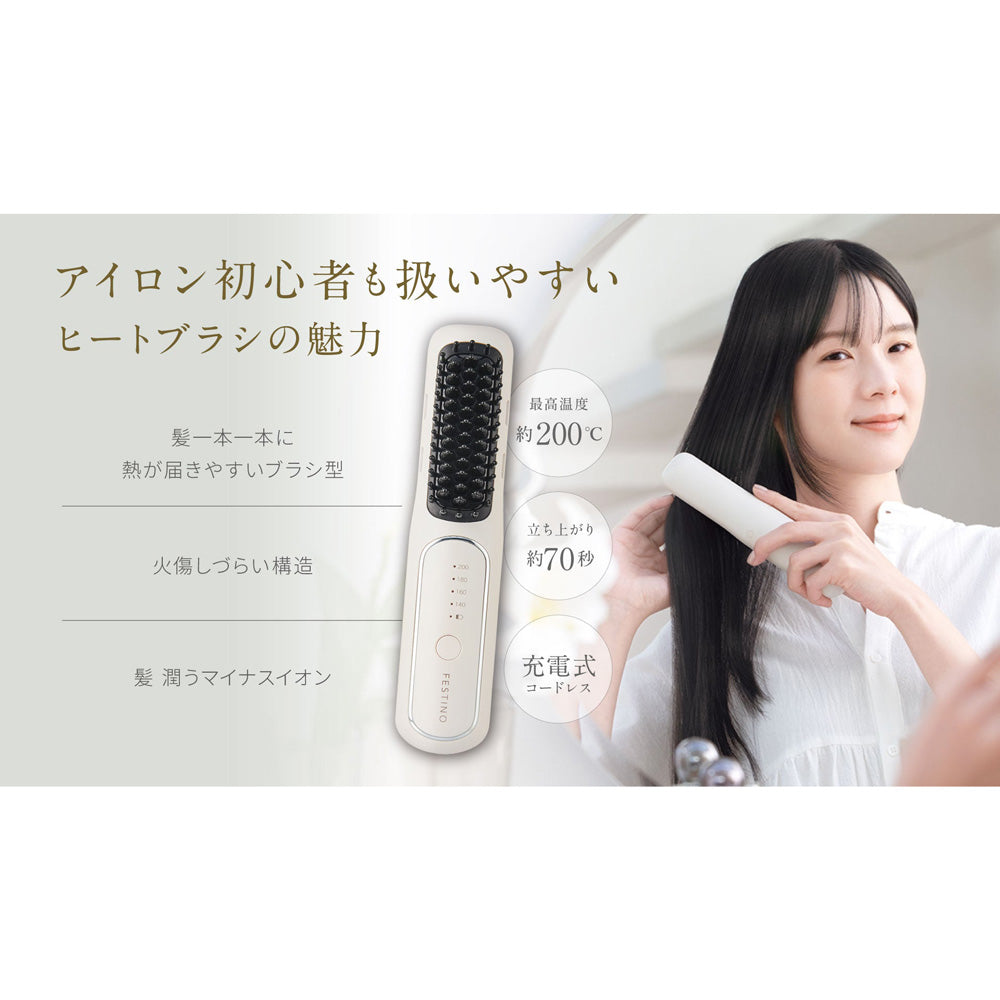 【ギフトカード】FESTINO（フェスティノ）充電式スタイリング ヒーターブラシ ホワイト