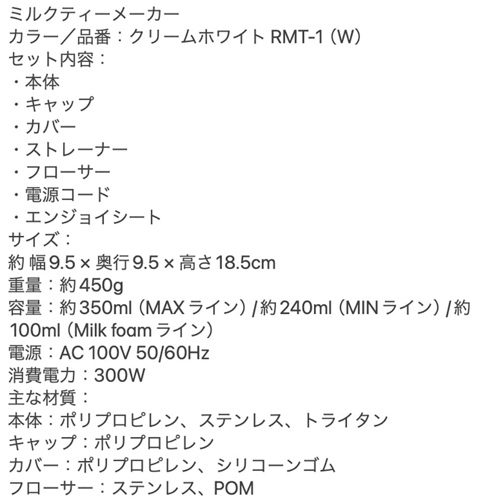 【ギフトカード】recolte（レコルト）ミルクティーメーカー クリームホワイト