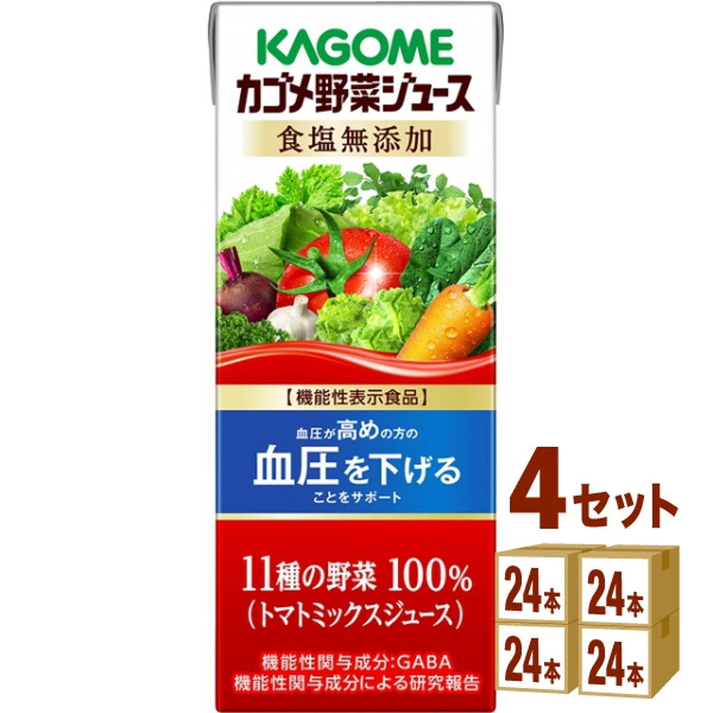 カゴメ 野菜ジュース 食塩無添加 パック 200ml×24本×4ケース (96本)