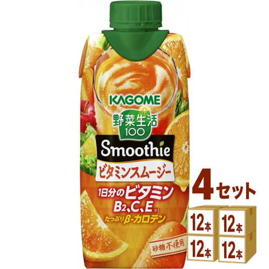 カゴメ 野菜生活100 Smoothie ビタミンスムージー  330ml×12本×4ケース (48本)