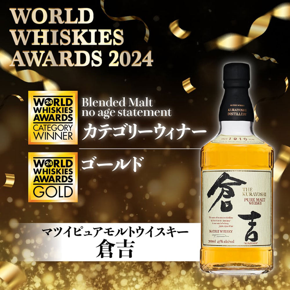 倉吉ピュアモルトウイスキー 700ml(6本セット)