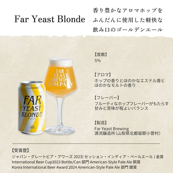 ファーイーストブルーイング Far Yeast ブロンド缶 クラフトビール 350ml【24本】
