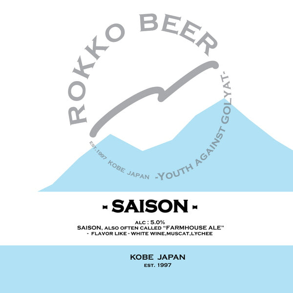 六甲ビール セゾン SAISON クラフトビール 金賞 350ml【24本】