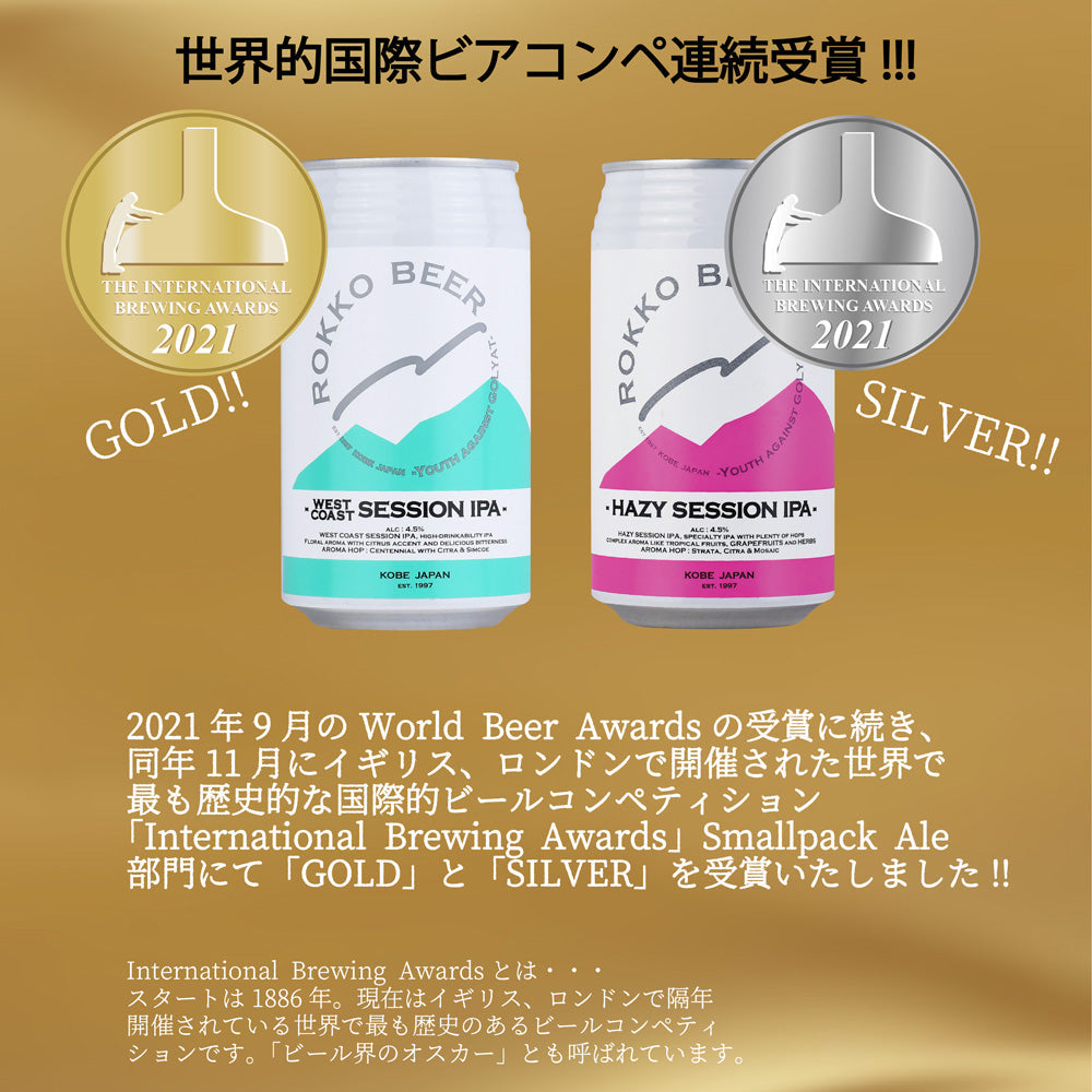 【ギフトカード】神戸発クラフトビール　六甲ビール ウエスト コースト セッションIPA 第二弾 金賞 350ml 24本