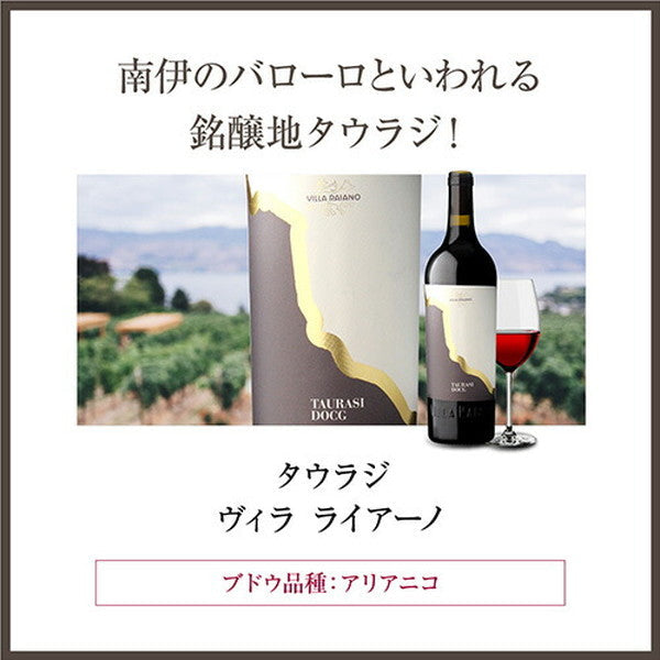 イタリアD.O.C.G銘醸ワイン5本セット【クール便】