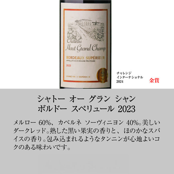 14金！金賞ボルドー＆南仏赤ワイン12本セット【常温便】