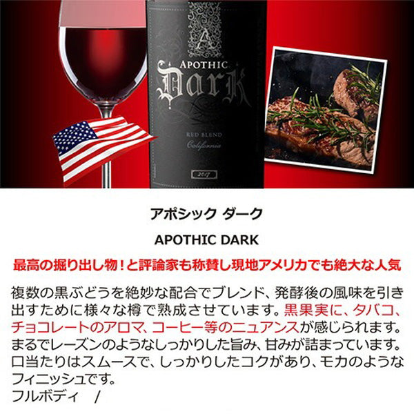 ダークレッドワイン 濃い旨赤ワイン5本セット【クール便】