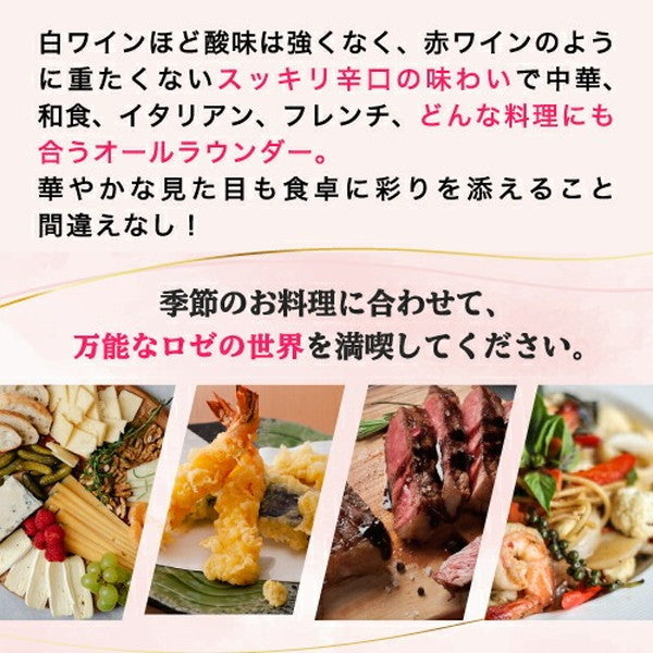 ナオタカ厳選 上質ロゼ5本セット【常温便】