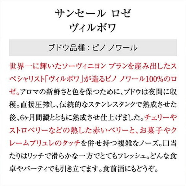 ナオタカ厳選 上質ロゼ5本セット【常温便】