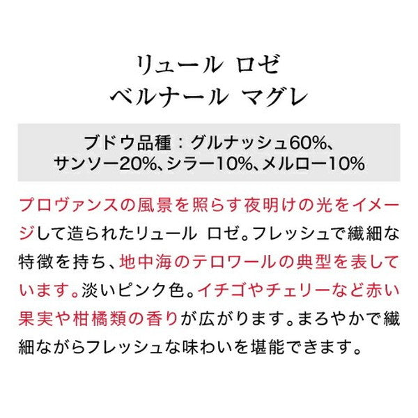 ナオタカ厳選 上質ロゼ5本セット【常温便】