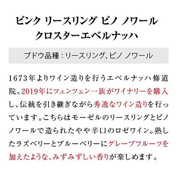 ナオタカ厳選 上質ロゼ5本セット【常温便】