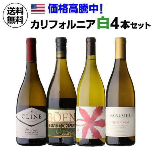 カリフォルニア白ワイン4本セット【クール便】