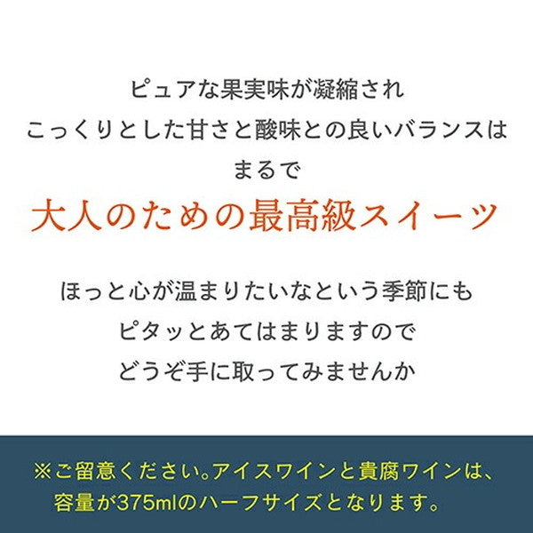 アイスワイン入り ハーフナー甘口3本セット【常温便】