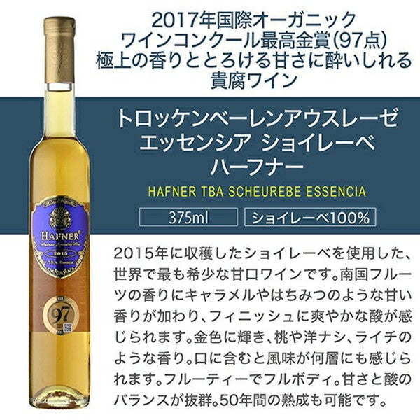 アイスワイン入り ハーフナー甘口3本セット【常温便】