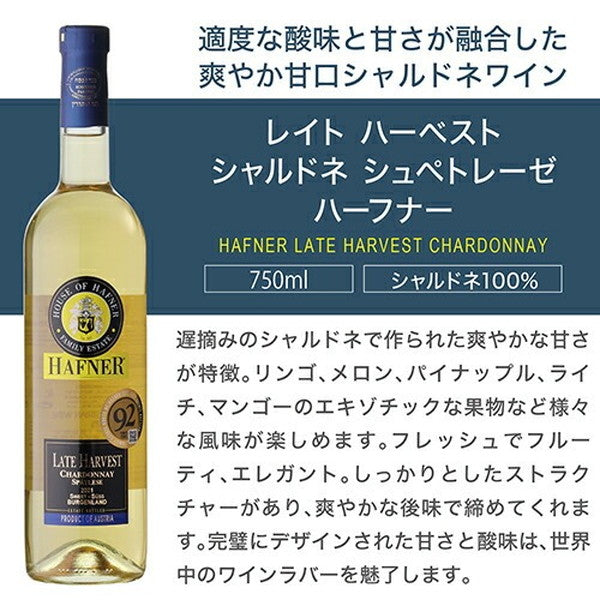 アイスワイン入り ハーフナー甘口3本セット【常温便】