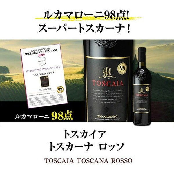 高得点イタリアワイン7本セット【常温便】