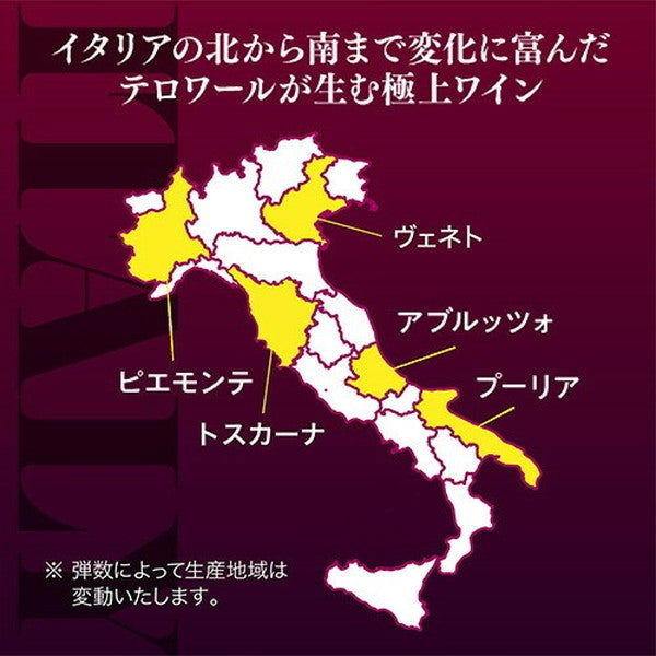 高得点イタリアワイン7本セット【クール便】