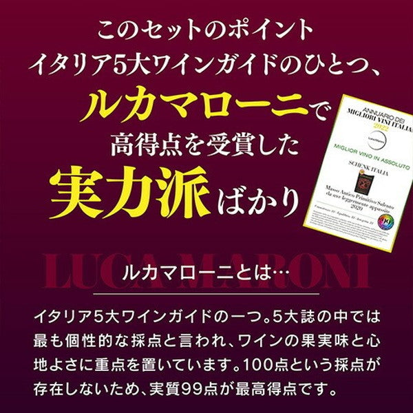高得点イタリアワイン7本セット【クール便】