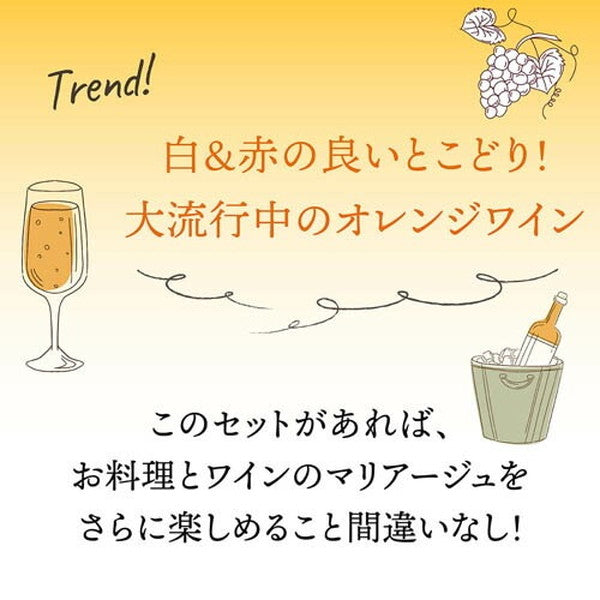 ペットナット＆オレンジワイン6本セット【クール便】