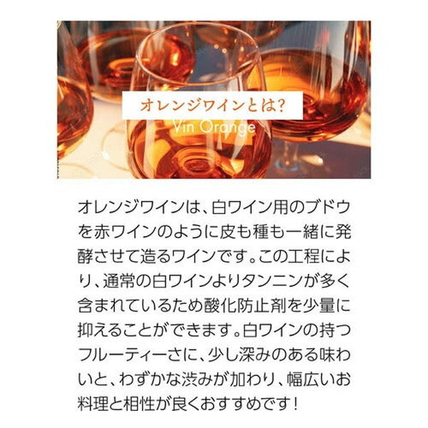 ペットナット＆オレンジワイン6本セット【クール便】