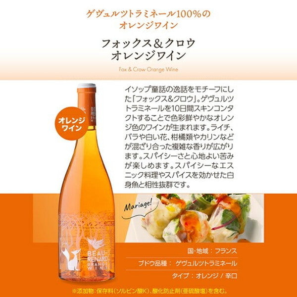 ペットナット＆オレンジワイン6本セット【クール便】