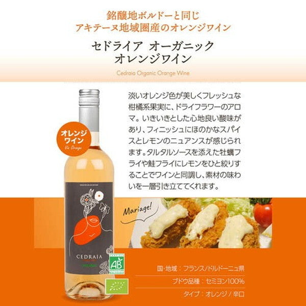 ペットナット＆オレンジワイン6本セット【クール便】