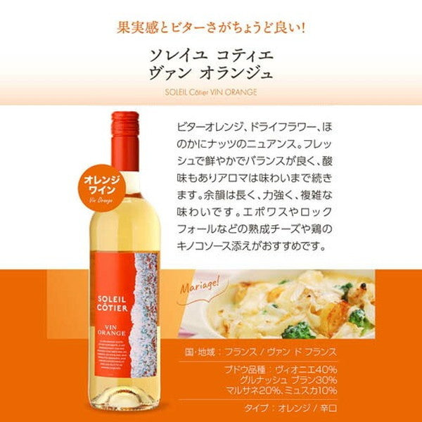 ペットナット＆オレンジワイン6本セット【クール便】