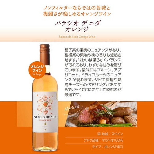 ペットナット＆オレンジワイン6本セット【クール便】