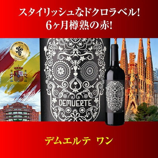 情熱のスペイン赤ワイン9本セット【常温便】