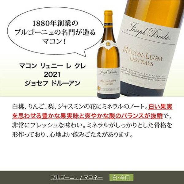 フランス産シャルドネ5本セット【常温便】