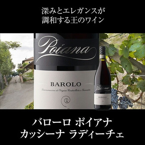 全部バローロ5本セット【クール便】