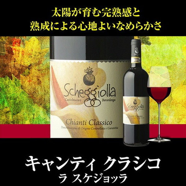 キャンティ飲み比べ3本セット【常温便】