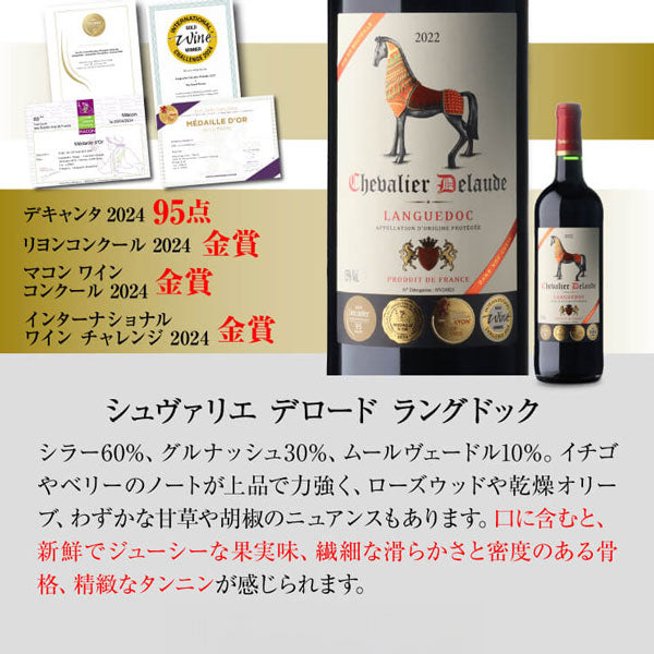 すべて金賞！高評価！南仏ワイン5本セット【常温便】