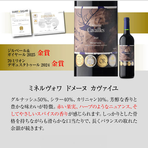 すべて金賞！高評価！南仏ワイン5本セット【クール便】