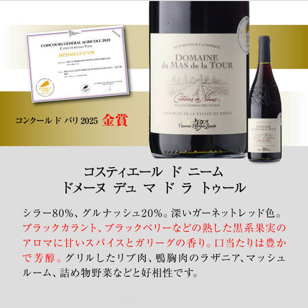 すべて金賞！高評価！南仏ワイン5本セット【クール便】