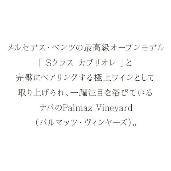 パルマッツ赤白2本セット【クール便】