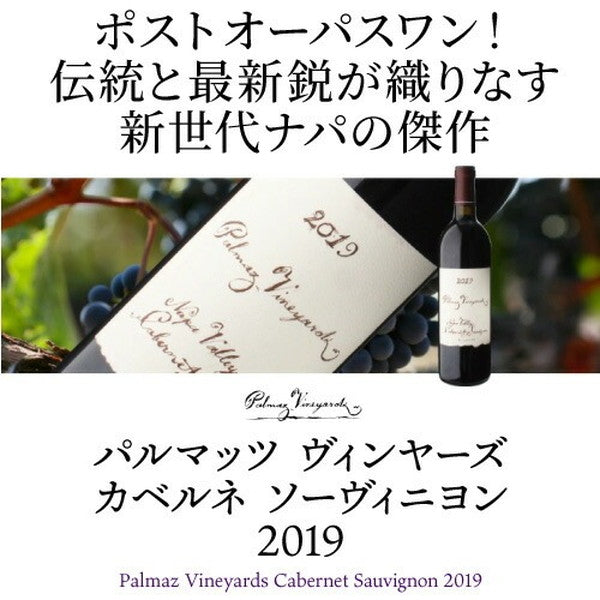 パルマッツ赤白2本セット【クール便】