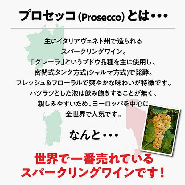 プロセッコ3本【クール便】