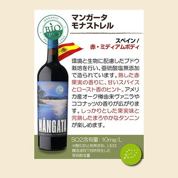 ビオワイン 10本セット【クール便】