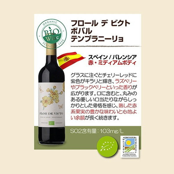 ビオワイン 10本セット【クール便】