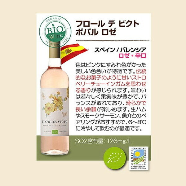 ビオワイン 10本セット【クール便】