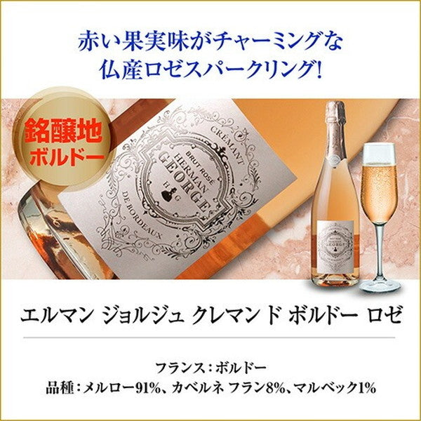 全てフランス産 シャンパン製法 スパークリングワイン 6本セット【クール便】