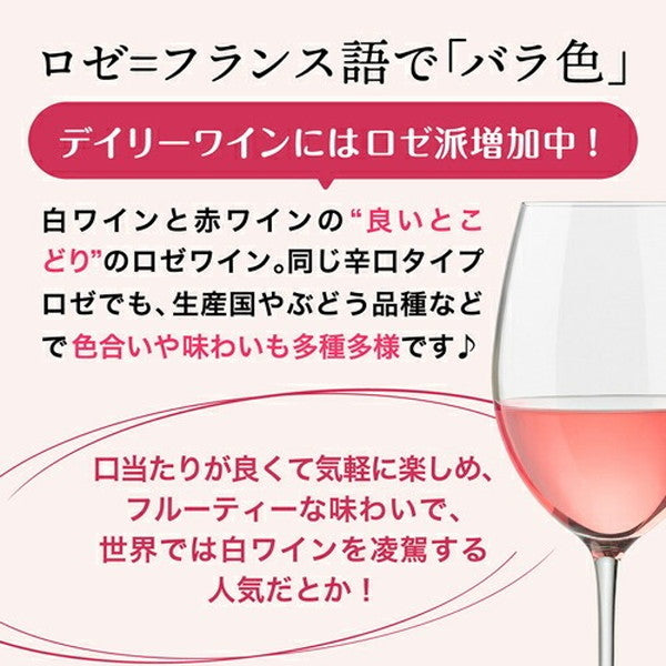 ナオタカ厳選 上質ロゼ5本セット【常温便】