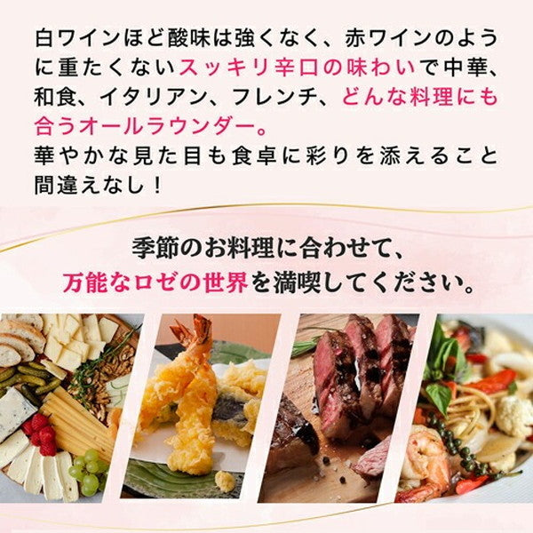 ナオタカ厳選 上質ロゼ5本セット【常温便】