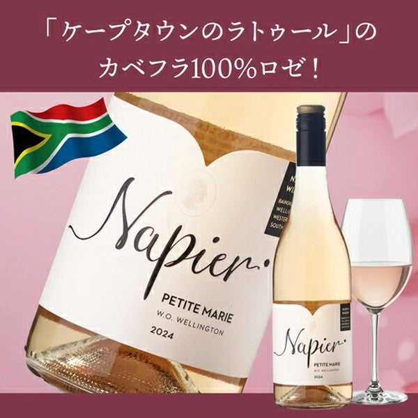 ナオタカ厳選 上質ロゼ5本セット【常温便】