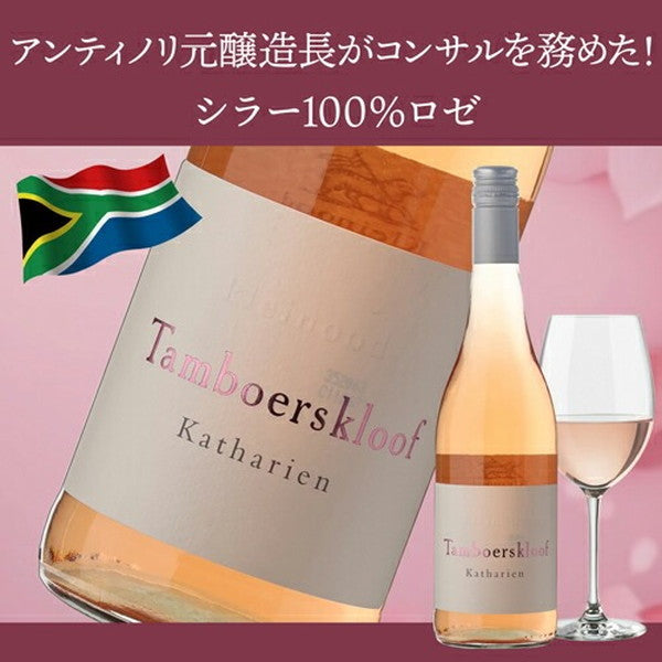 ナオタカ厳選 上質ロゼ5本セット【クール便】