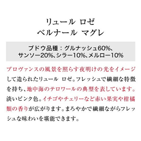 ナオタカ厳選 上質ロゼ5本セット【クール便】