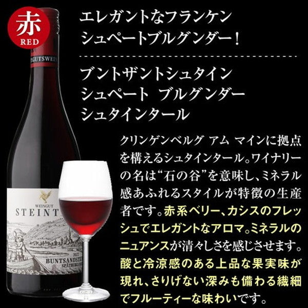 ドイツワイン5本セット【常温便】