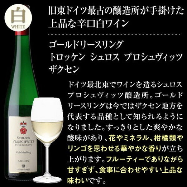 ドイツワイン5本セット【クール便】